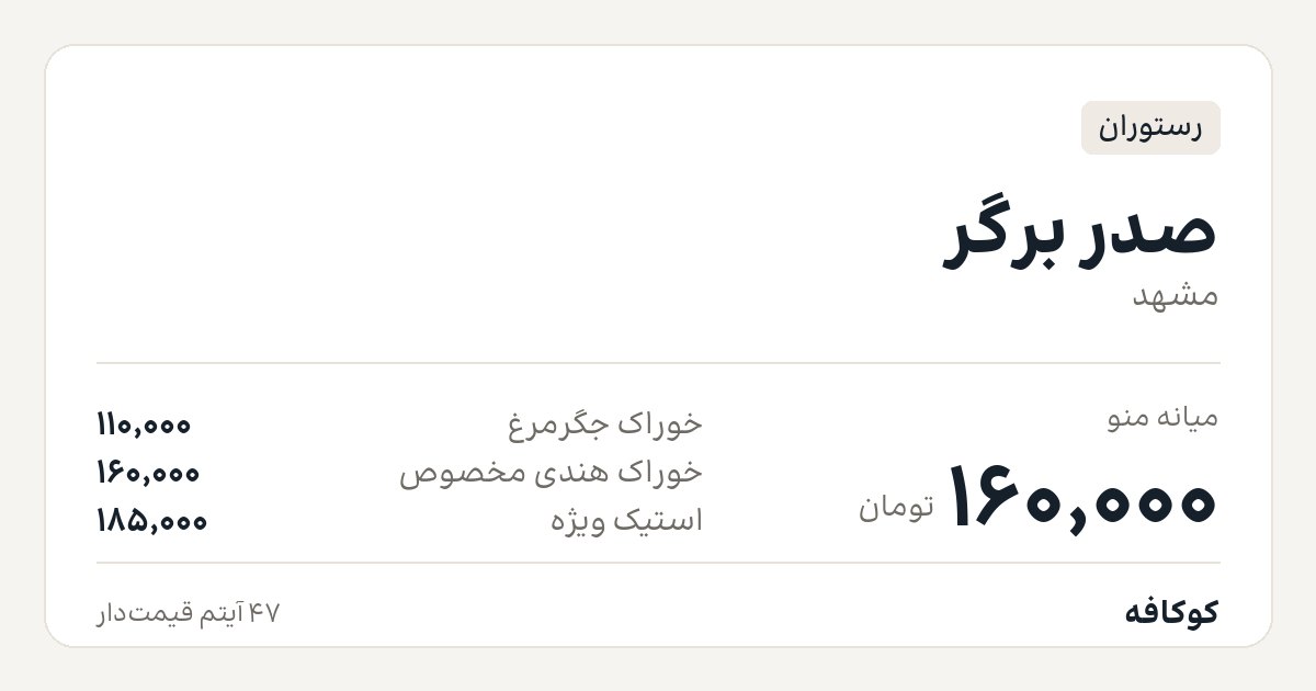 صدر برگر