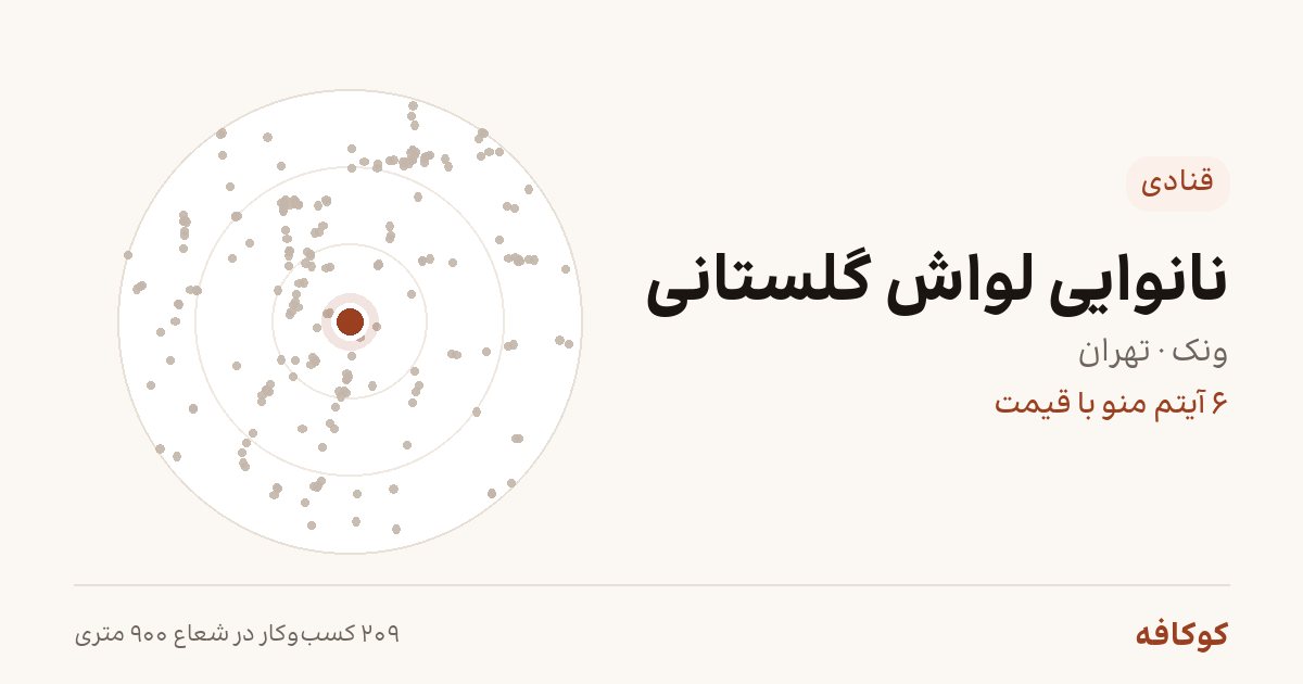نانوایی لواش گلستانی