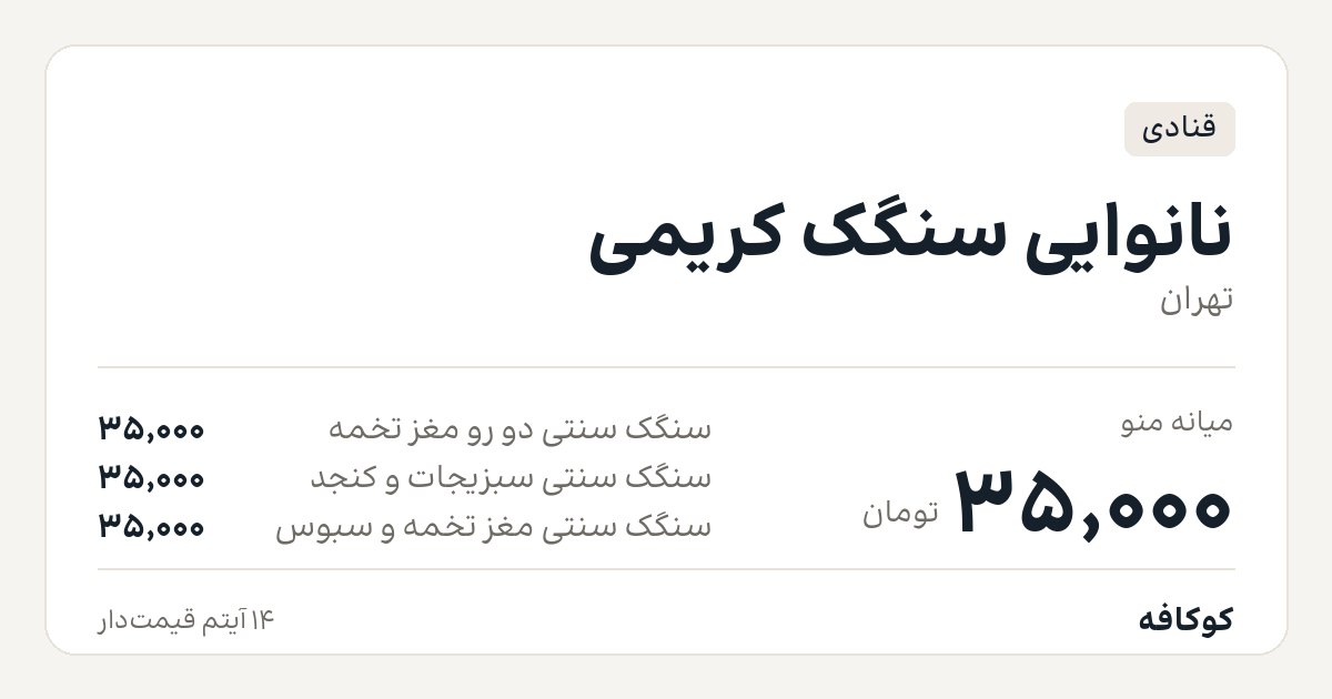 نانوایی سنگک کریمی