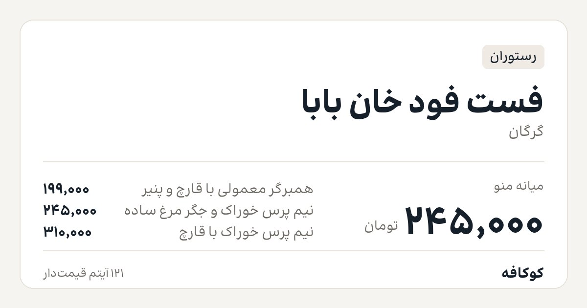 فست فود خان بابا