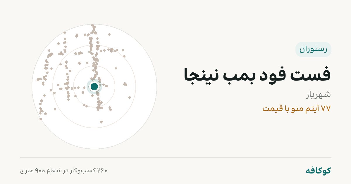 فست فود بمب نینجا