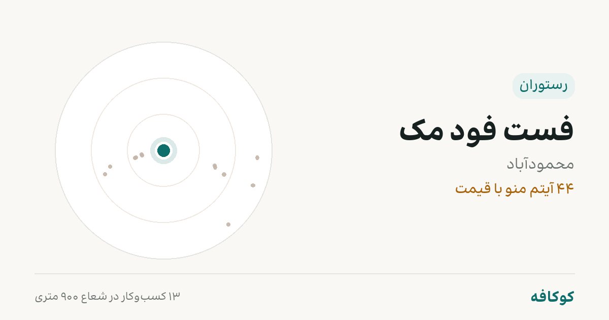 فست فود مک