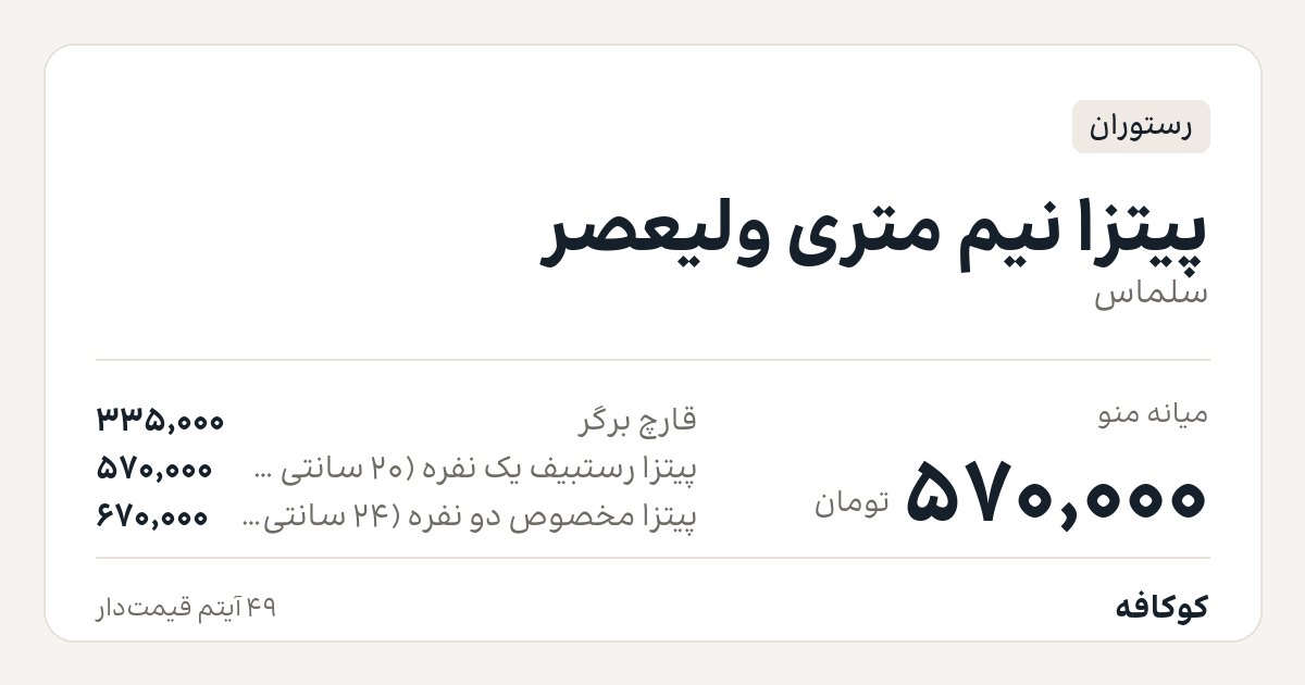 پیتزا نیم متری ولیعصر
