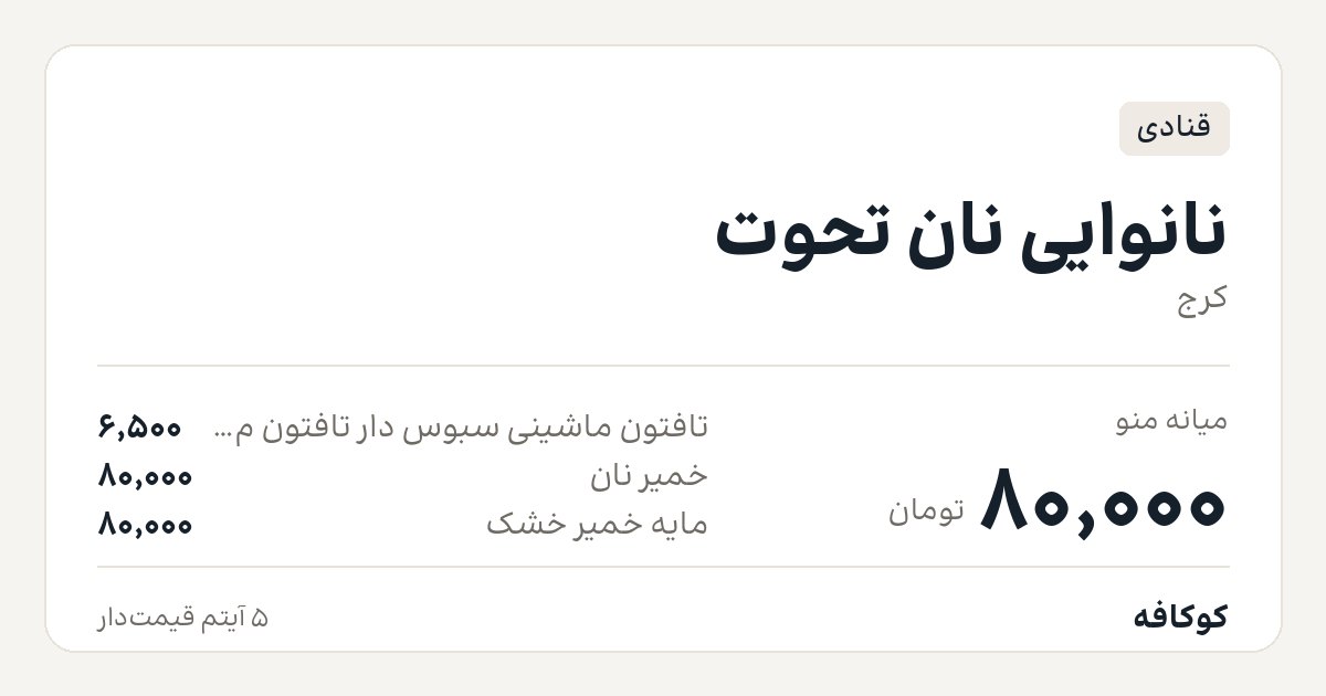 نانوایی نان تحوت