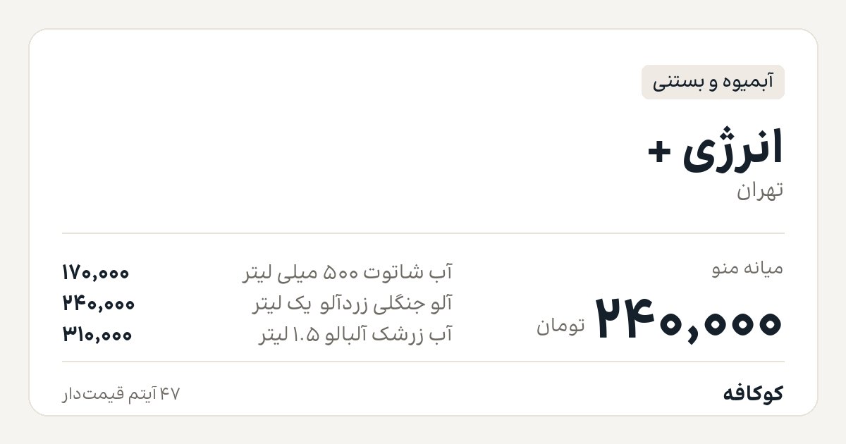 انرژی +
