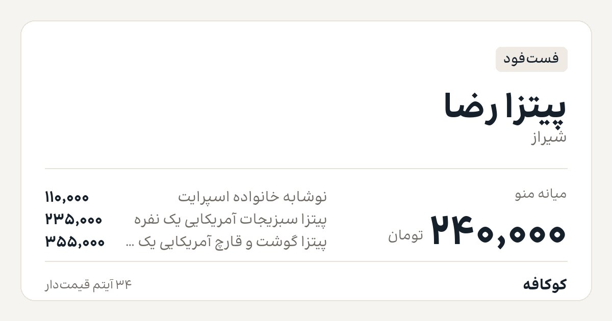 پیتزا رضا