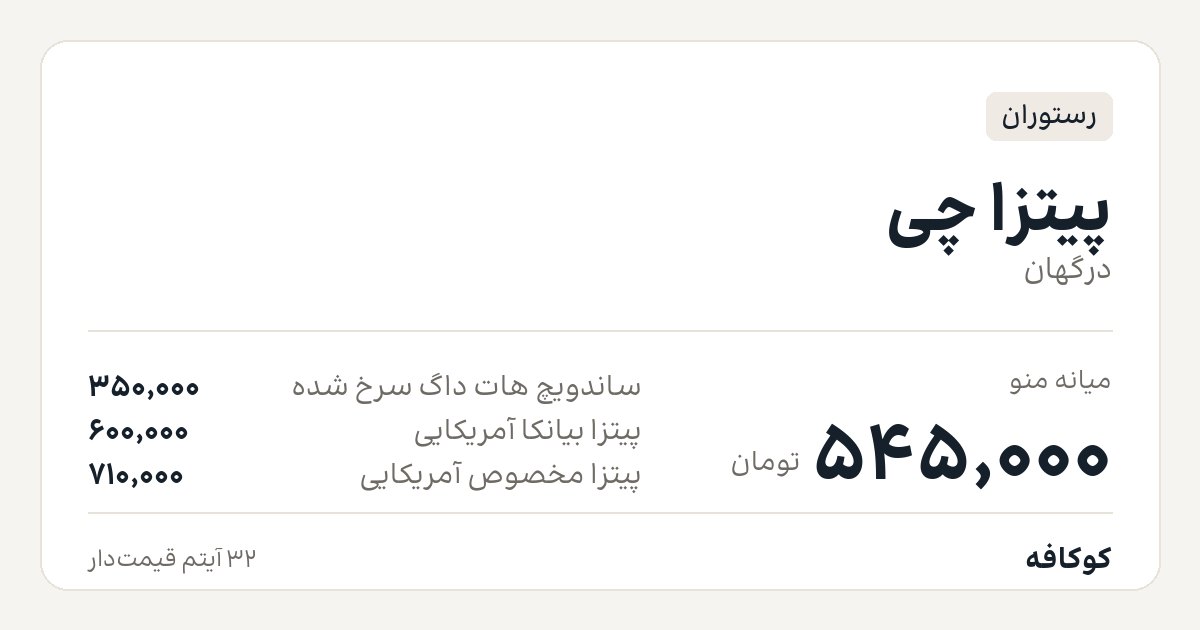 پیتزا چی