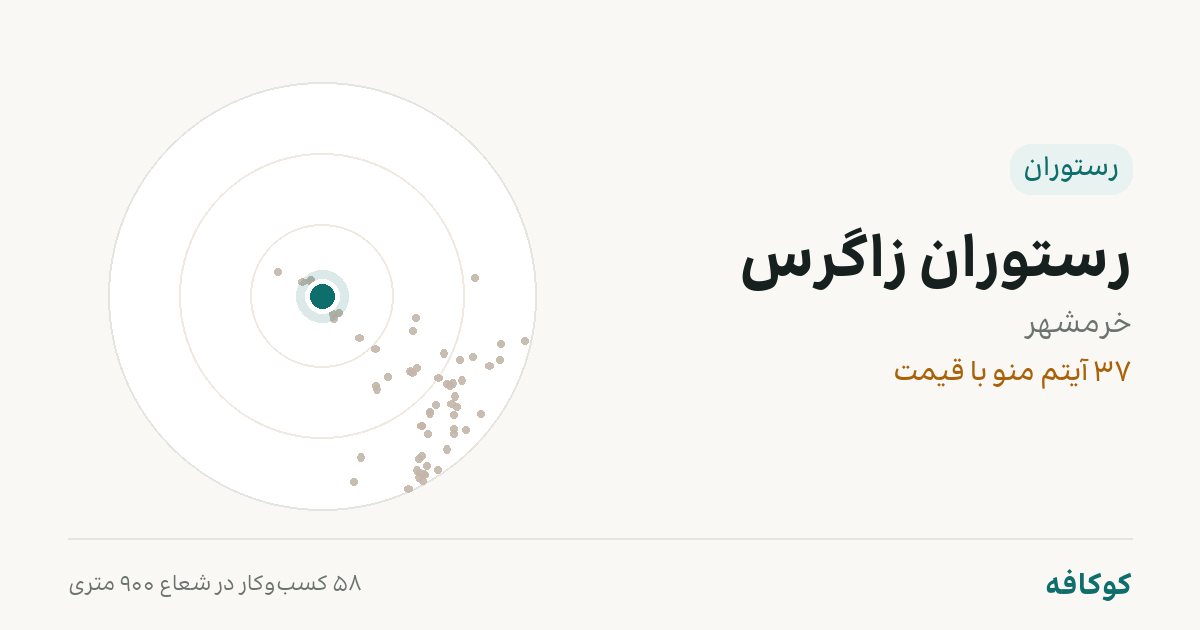 رستوران زاگرس