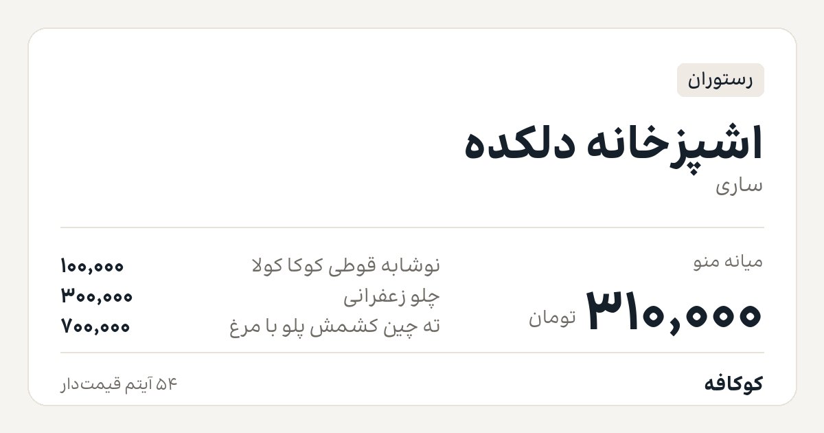 اشپزخانه دلکده