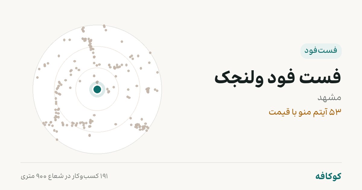 فست فود ولنجک