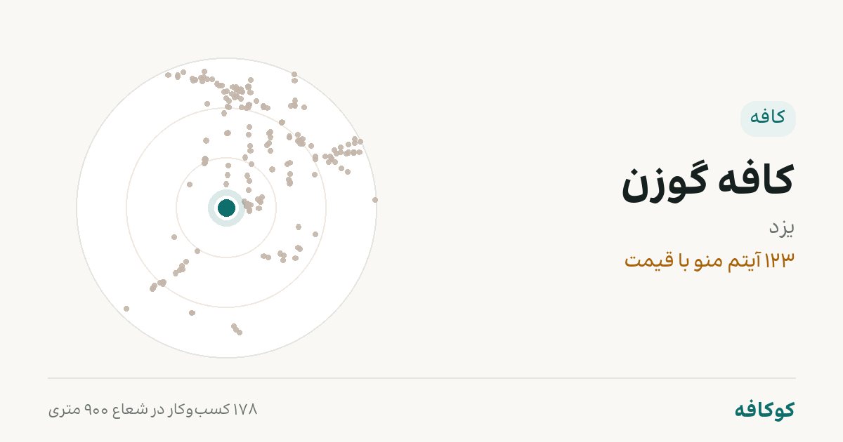 کافه گوزن