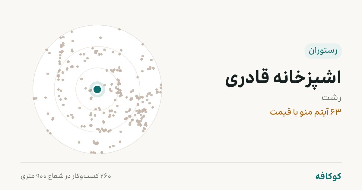 اشپزخانه قادری