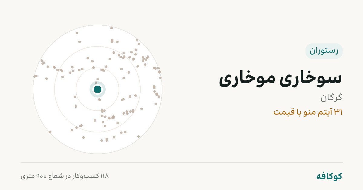 سوخاری موخاری