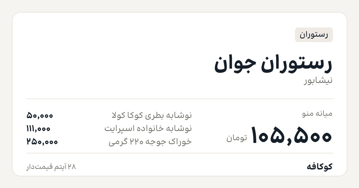 رستوران جوان