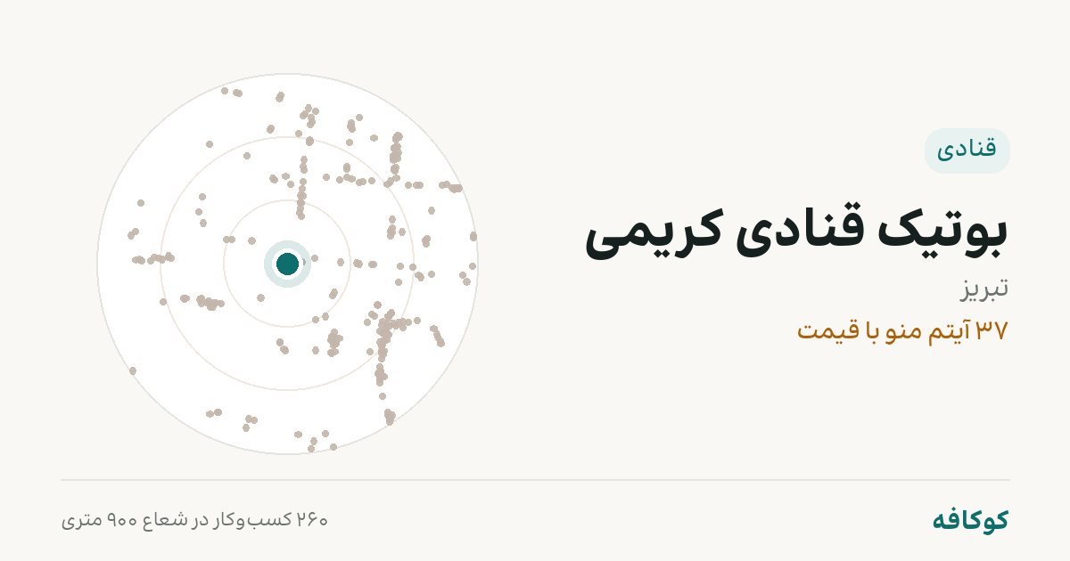 بوتیک قنادی کریمی