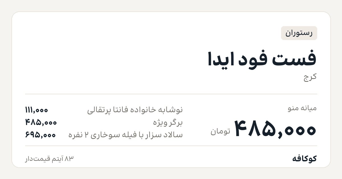 فست فود ایدا
