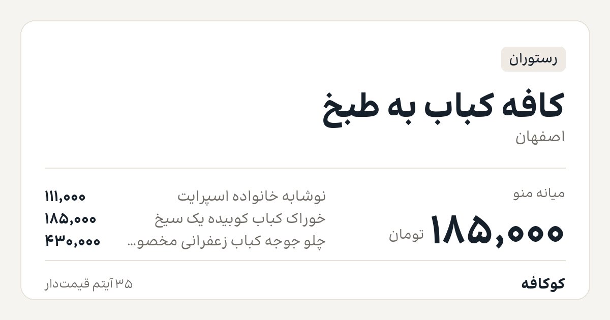 کافه کباب به طبخ