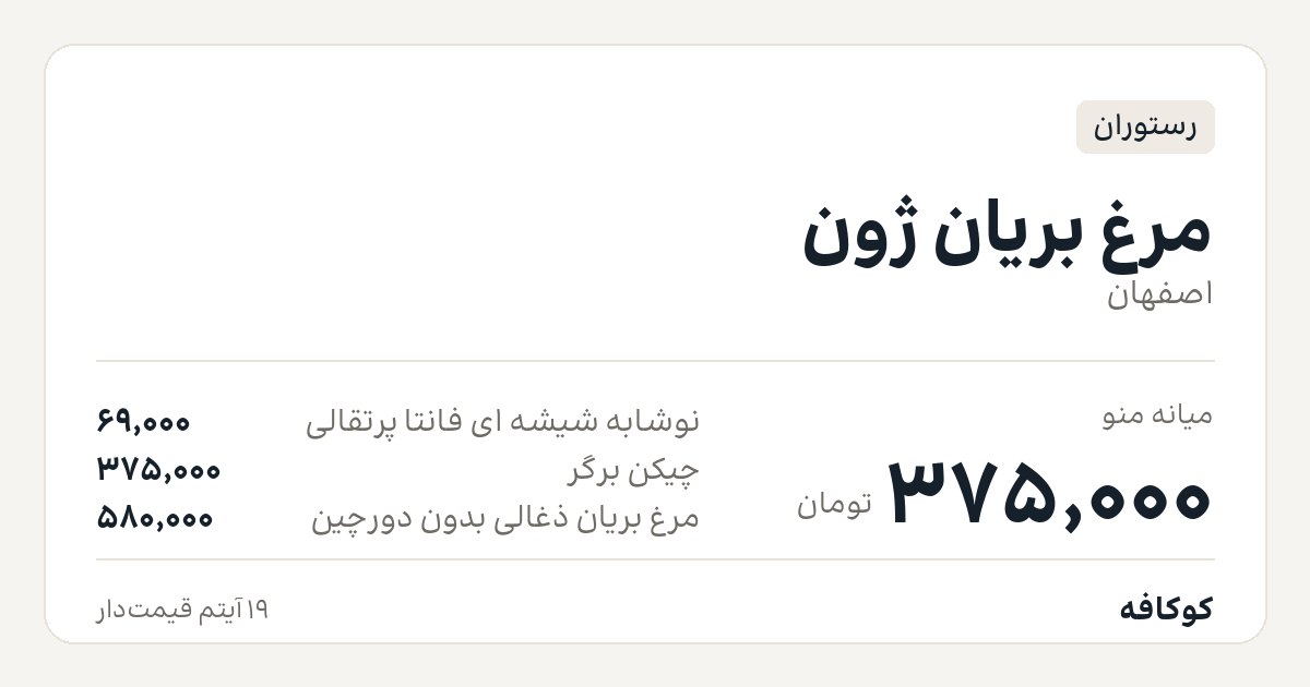 مرغ بریان ژون