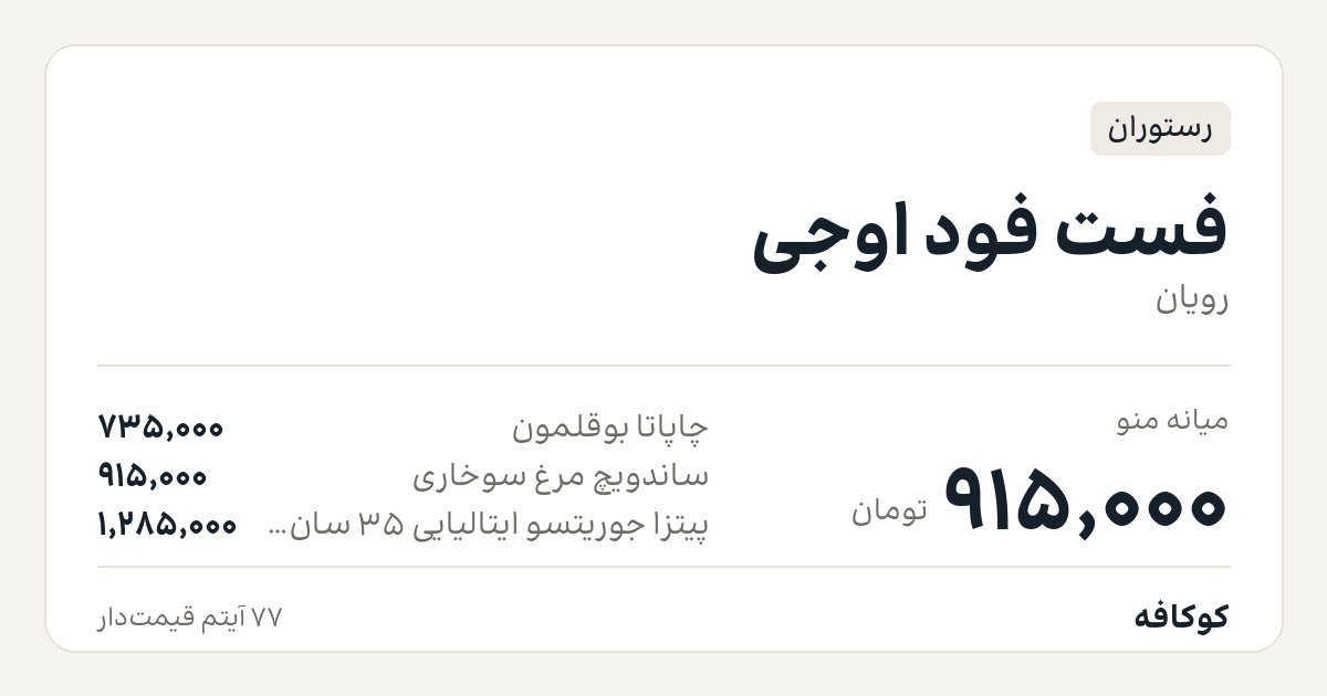 فست فود اوجی