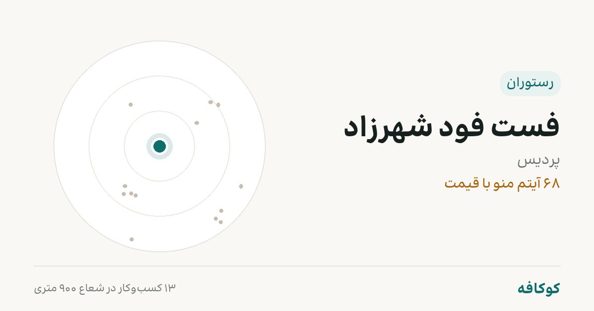 فست فود شهرزاد