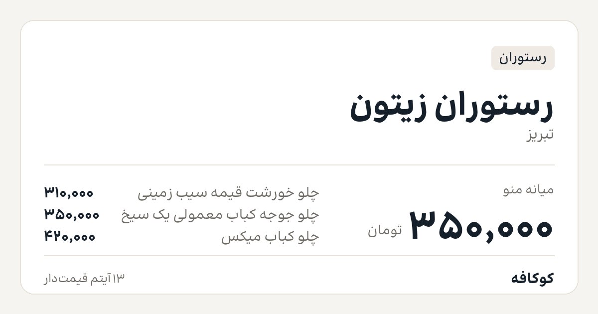 رستوران زیتون