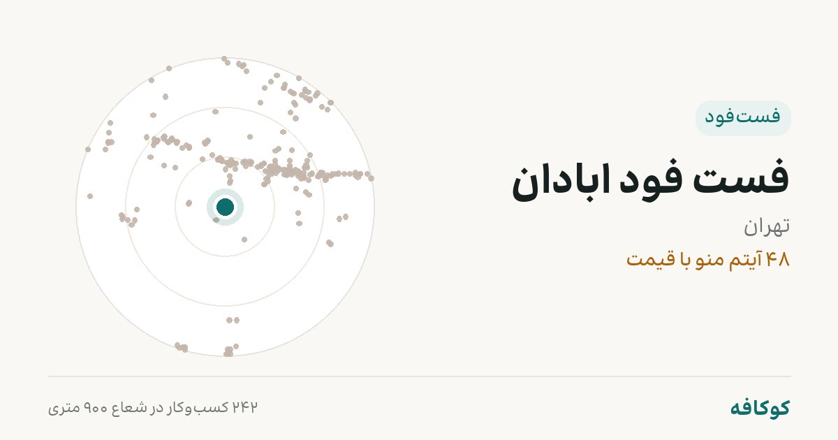 فست فود ابادان