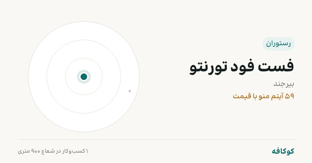 فست فود تورنتو