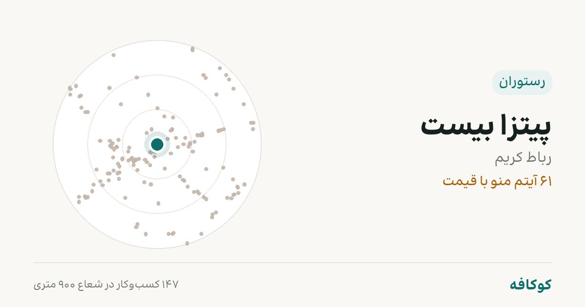 پیتزا بیست