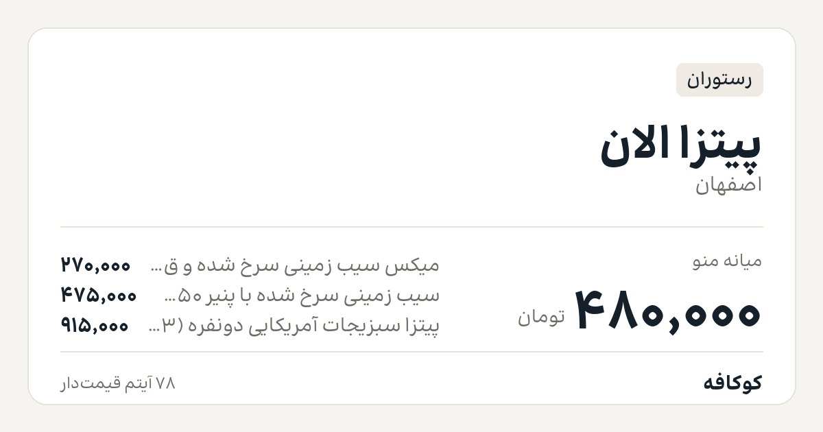 پیتزا الان