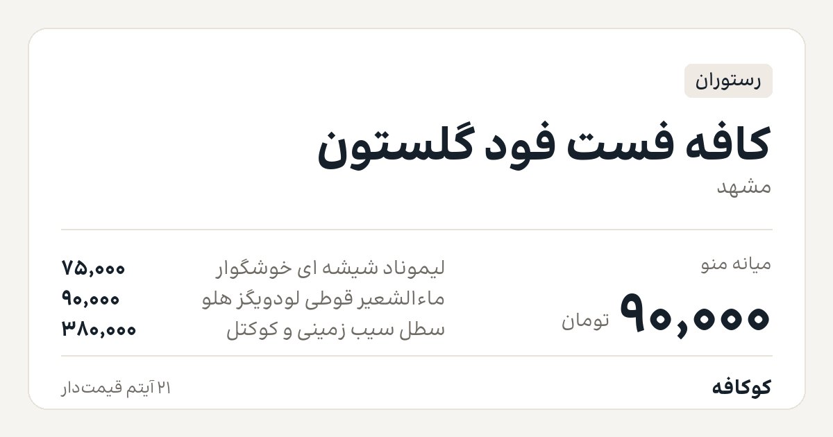 کافه فست فود گلستون