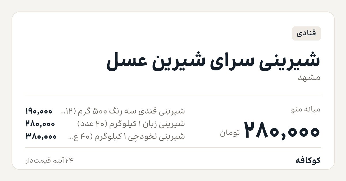 شیرینی سرای شیرین عسل