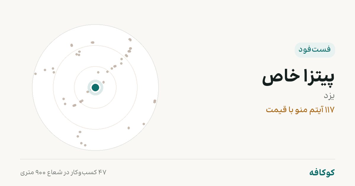 پیتزا خاص