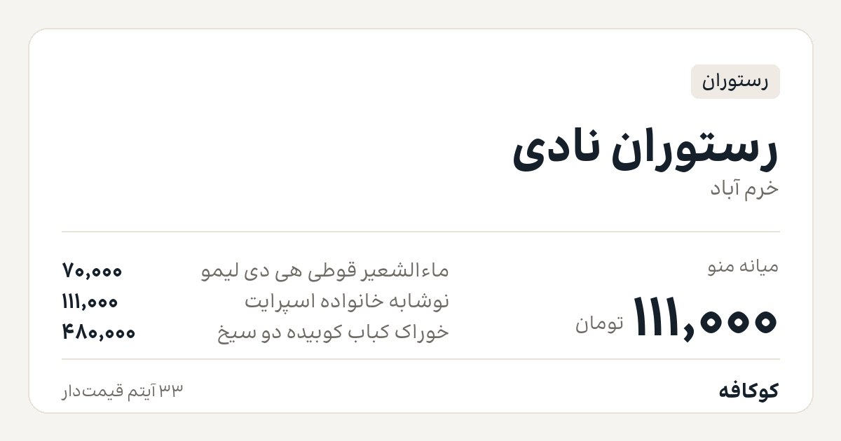 رستوران نادی
