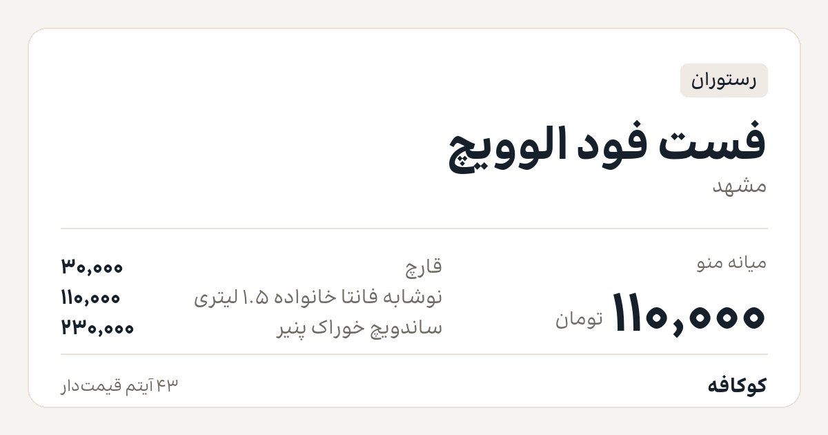 فست فود الوویچ