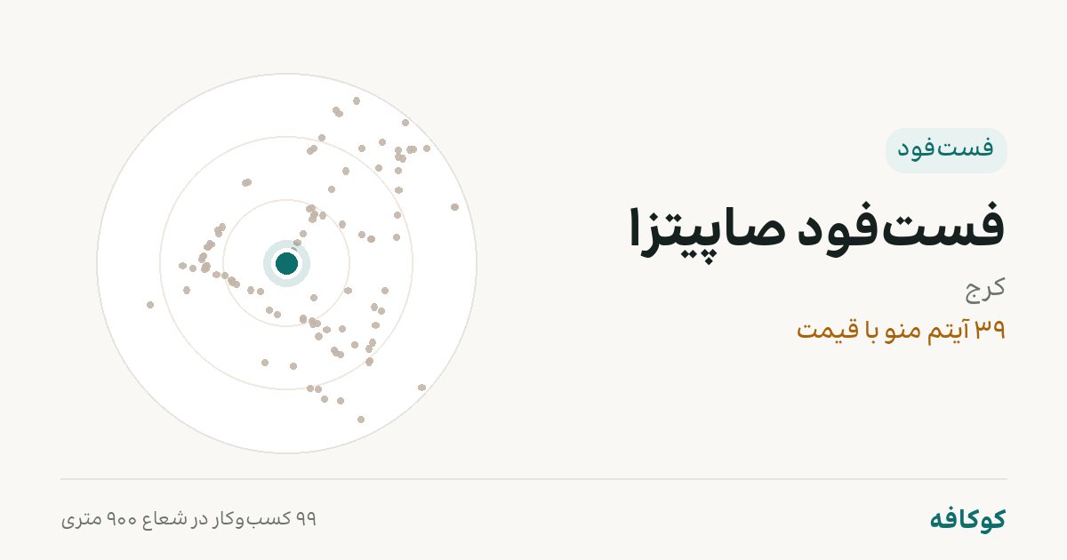 فستفود صاپیتزا