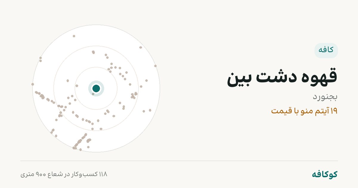 قهوه دشت بین
