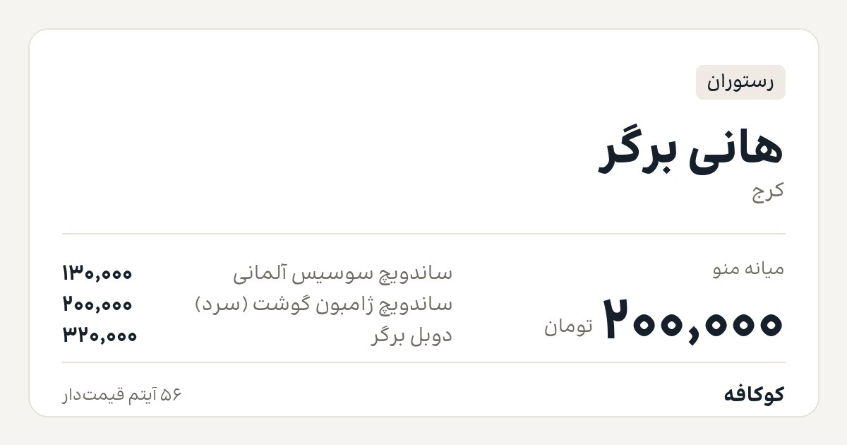 هانی برگر