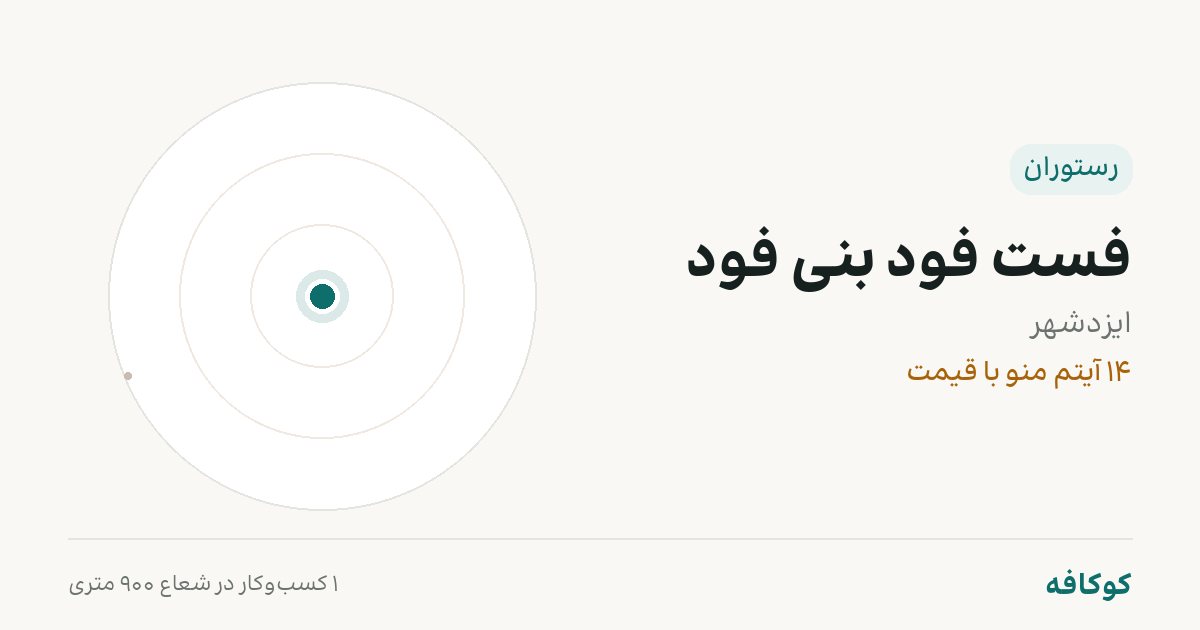 فست فود بنی فود