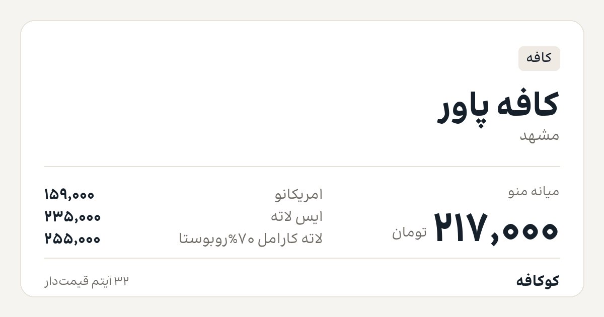 کافه پاور