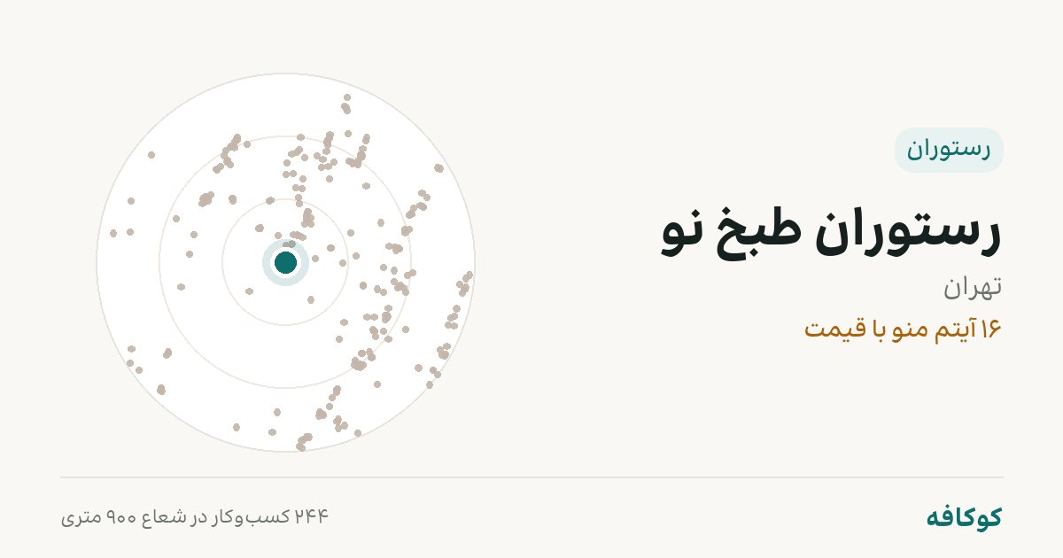 رستوران طبخ نو