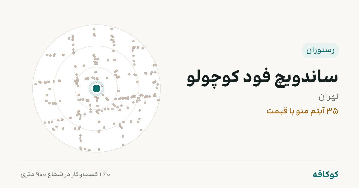 ساندویچ فود کوچولو