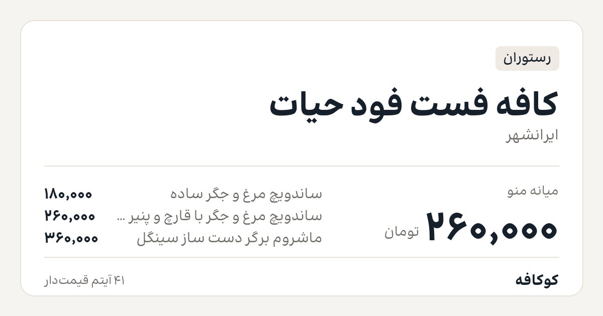 کافه فست فود حیات
