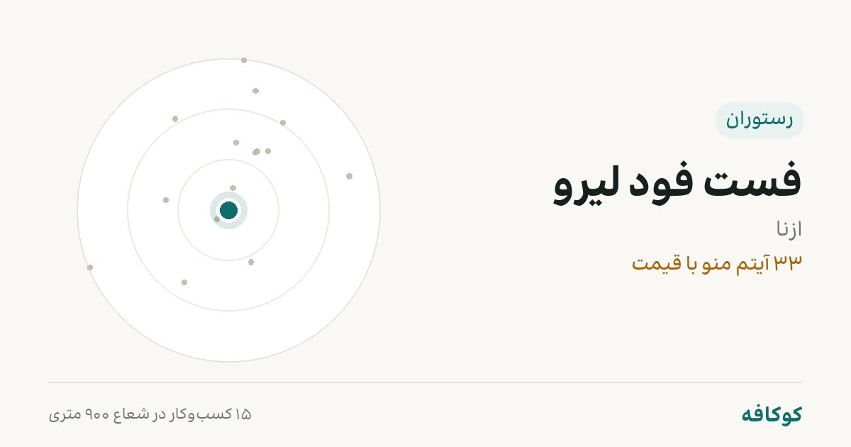 فست فود لیرو