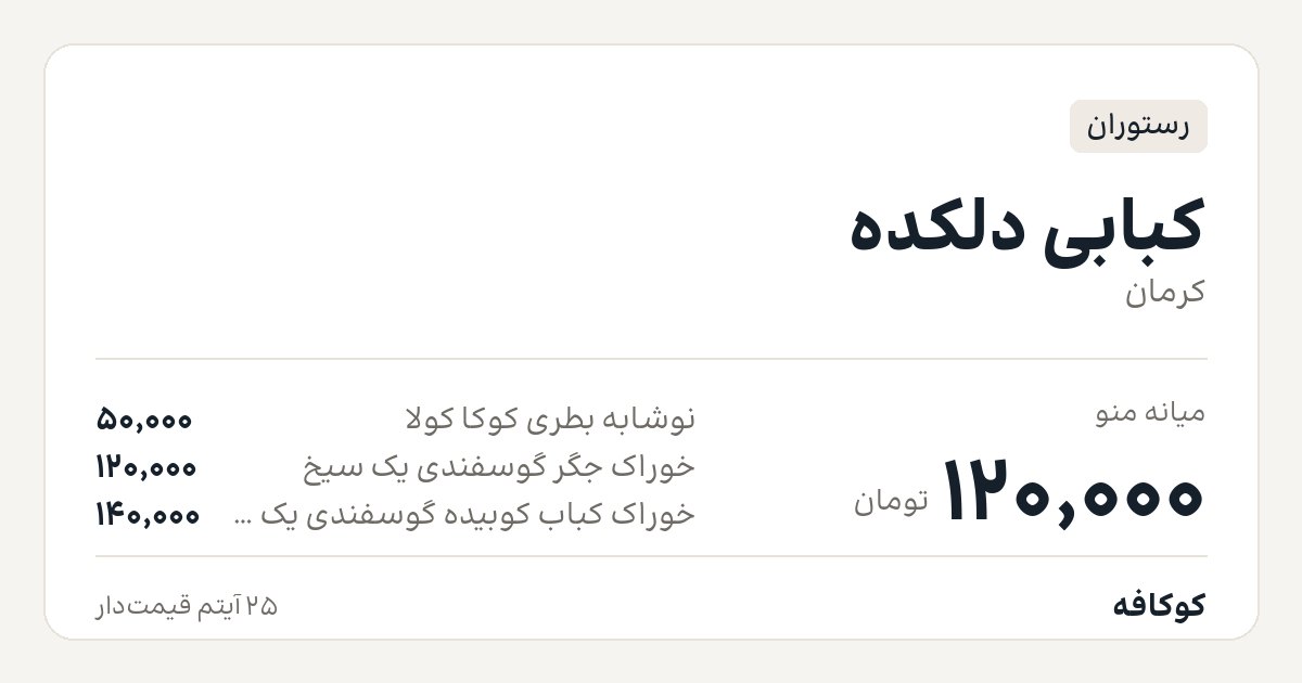 کبابی دلکده