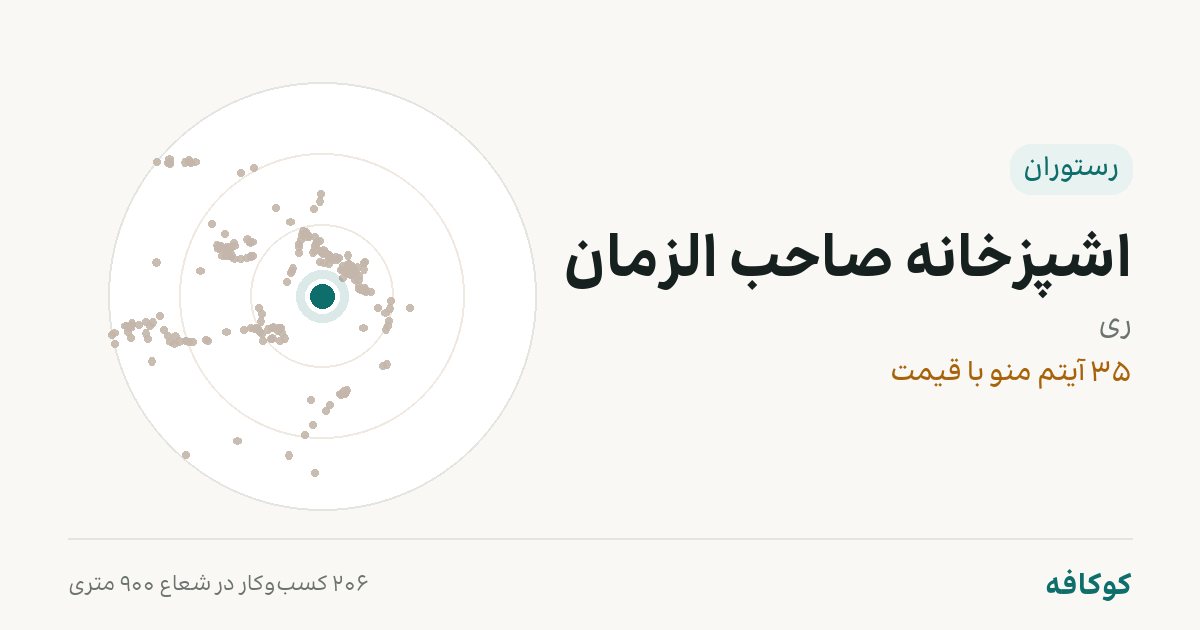 اشپزخانه صاحب الزمان