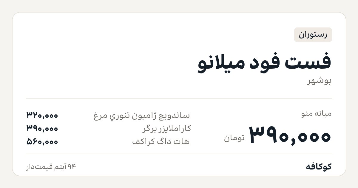 فست فود میلانو