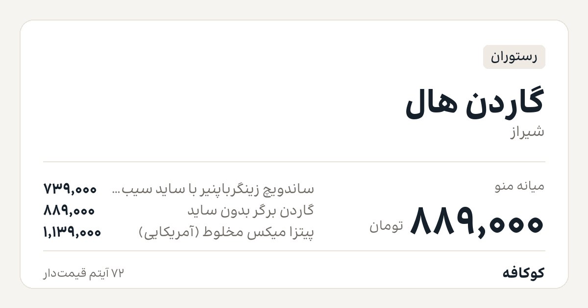 گاردن هال