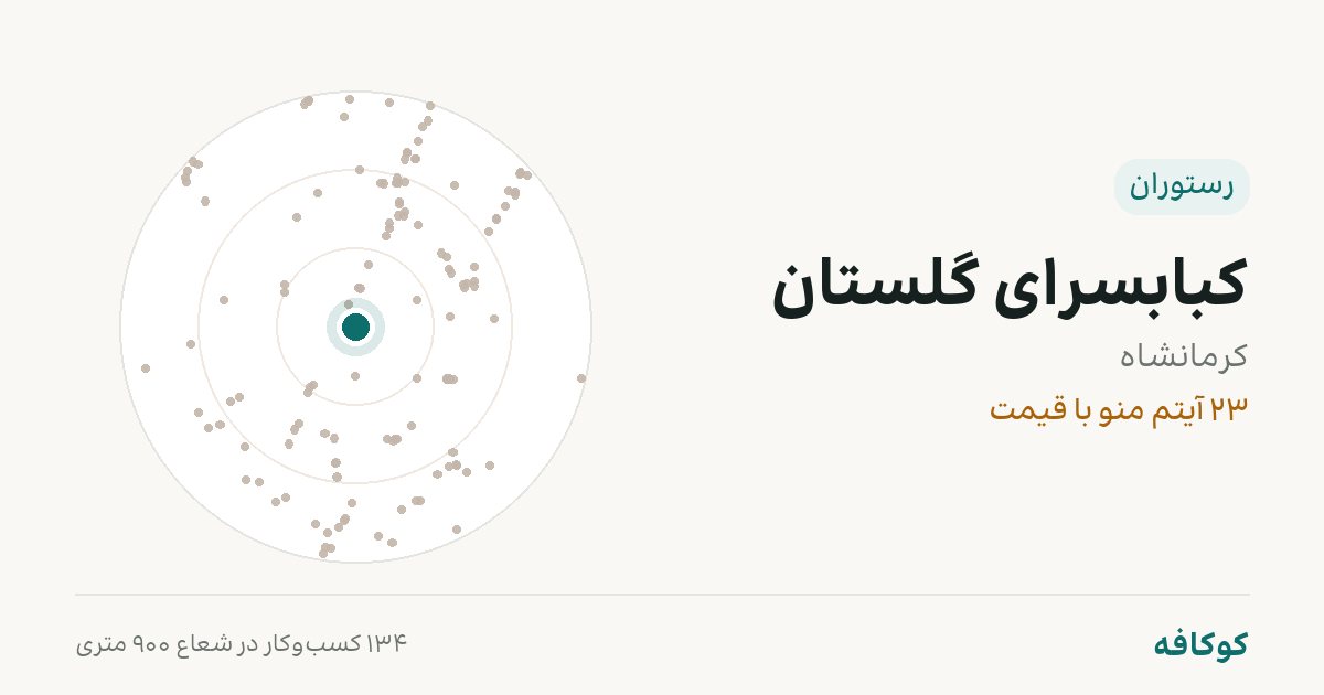 کبابسرای گلستان