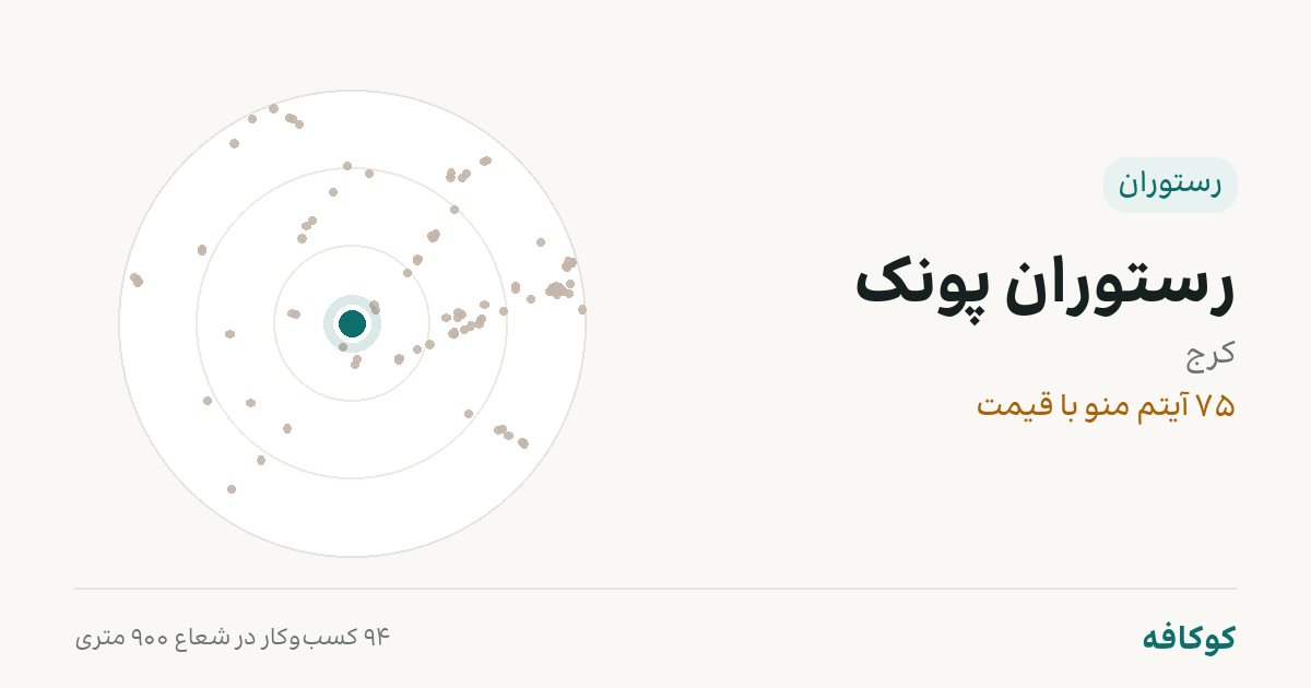 رستوران پونک