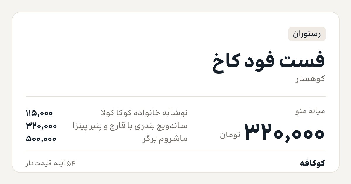 فست فود کاخ